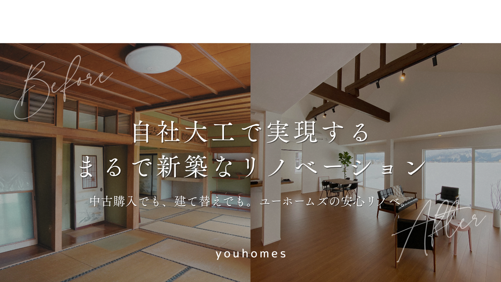 リノベーション事例