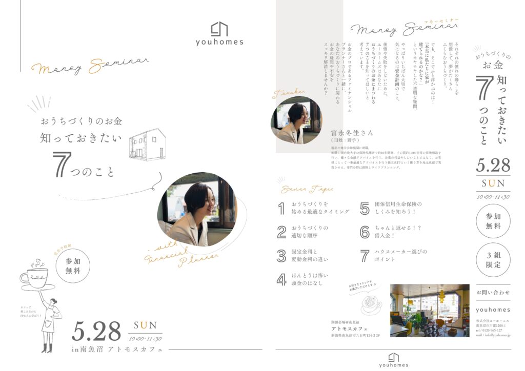 5月28日(日)、FPさんによるMoney Seminarを開催します！