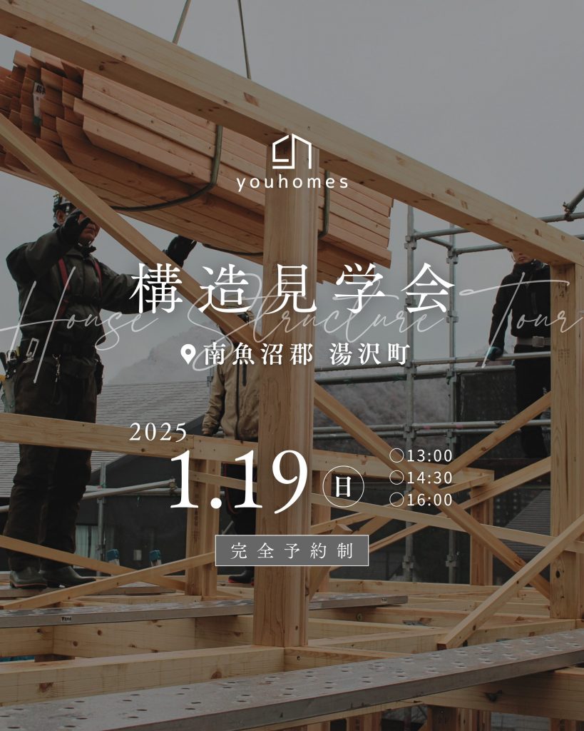 1月19日(日) 構造見学会@湯沢町土樽