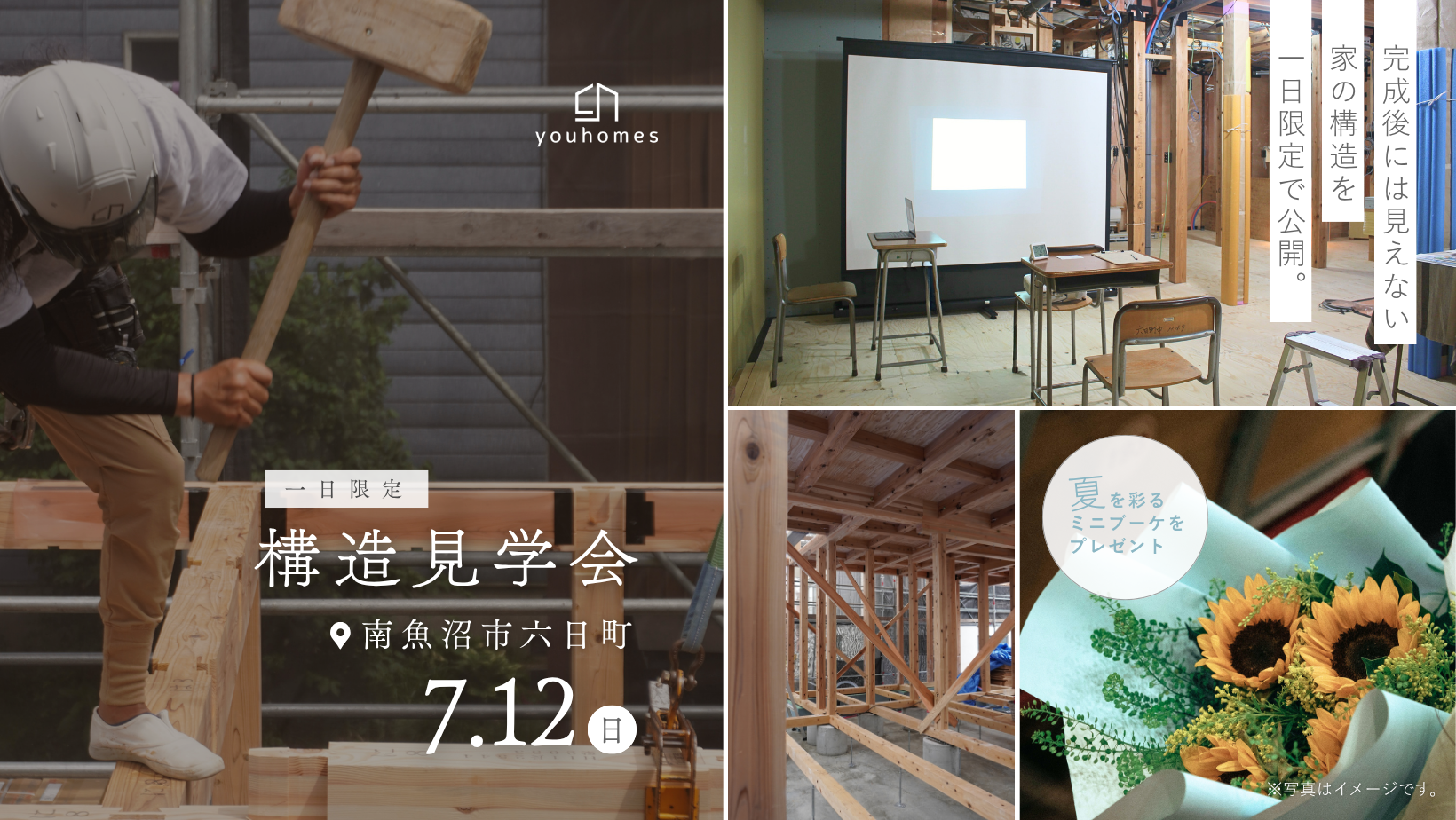 7月12日(日) 構造見学会@南魚沼市六日町