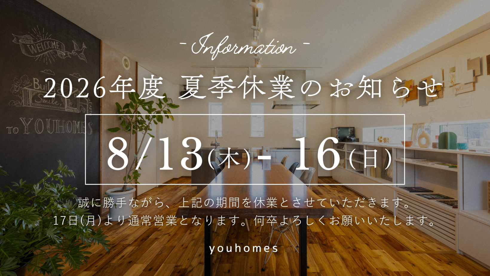 上棟式と、夏季休業日のお知らせ ブログ画像 6