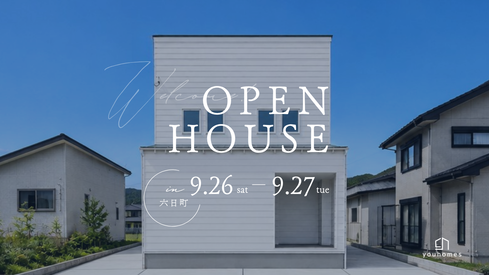 9月26日(土)・27日(日)完成見学会@南魚沼市六日町