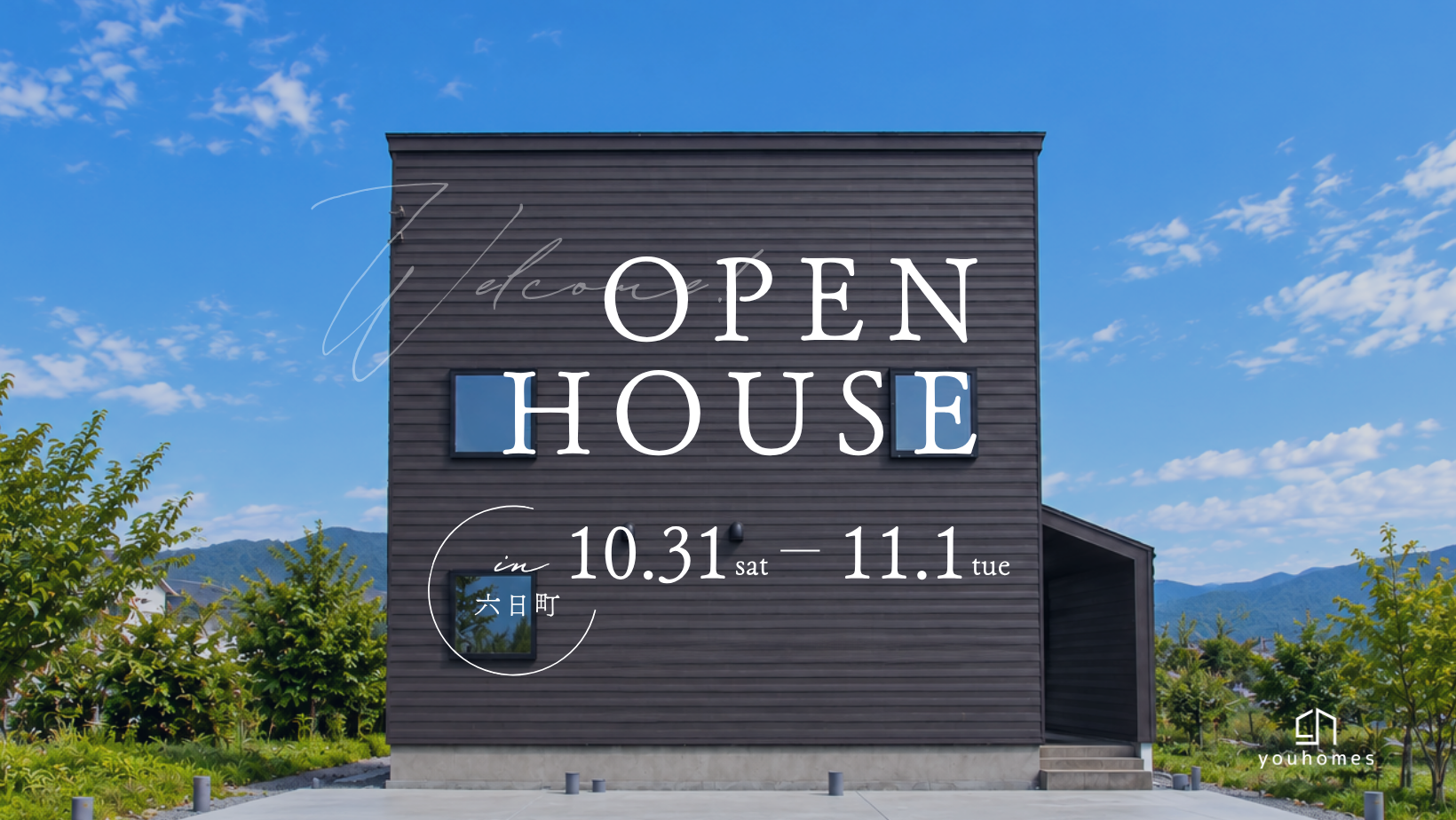 10月31日(土)・11月1日(日)完成見学会@南魚沼市六日町