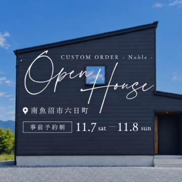 11月7日(土)・11月8日(日)完成見学会@南魚沼市六日町