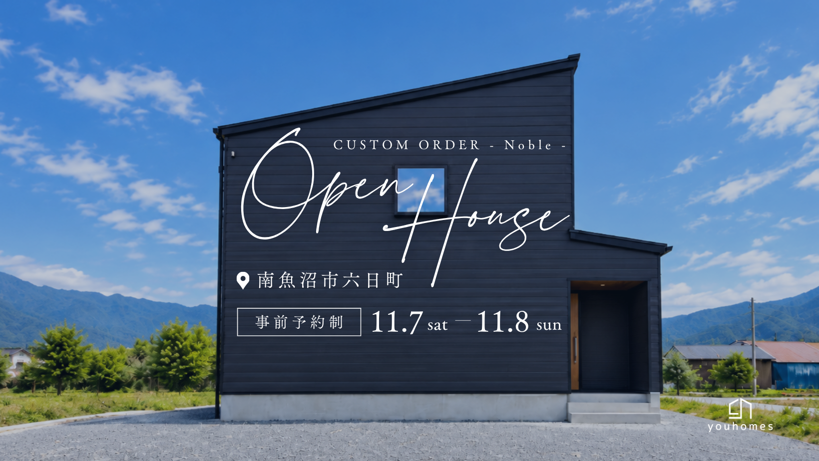 11月7日(土)・11月8日(日)完成見学会@南魚沼市六日町